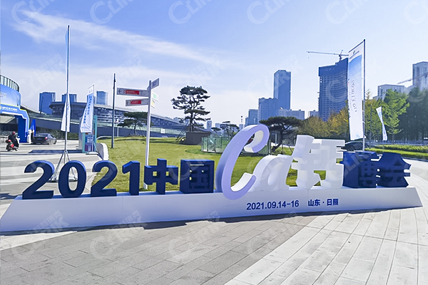 2021 China (Rizhao) Calcium Industry Chain Expo